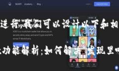 为了便于大众并进行，我们可以设计以下和相关