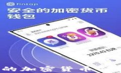 2023年最赚钱的加密货币领域基金全面分析