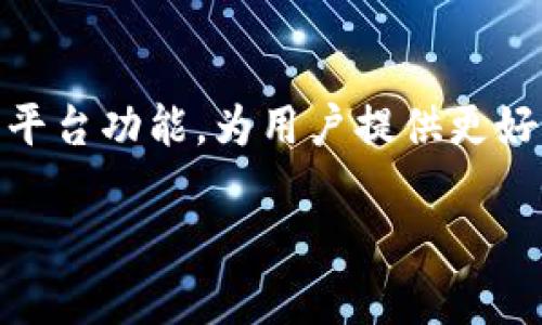   如何在TokenPocket中转账合约币？ / 
 guanjianci TokenPocket, 转账, 合约币, 加密货币 /guanjianci 

### 内容主体大纲

1. **TokenPocket简介**
   - 什么是TokenPocket？
   - TokenPocket的主要功能和特点

2. **合约币的概念**
   - 什么是合约币？
   - 合约币与传统币的区别

3. **准备工作**
   - 如何下载和安装TokenPocket
   - 账户创建及安全设置
   - 了解你的合约币钱包

4. **如何转账合约币**
   - 步骤一：打开TokenPocket应用
   - 步骤二：选择合约币
   - 步骤三：输入转账信息
   - 步骤四：确认交易

5. **转账费用**
   - 转账所需的费用解读
   - 如何计算转账费用？

6. **转账常见问题解答**
   - 转账失败的原因
   - 如何查看转账状态？
   - 转账后怎么找回丢失的币？

7. **安全性提醒**
   - 如何保护你的TokenPocket账户
   - 常见的安全风险及其防范

8. **总结**
   - TokenPocket转账的重要性
   - 合约币的未来展望

### 详细内容

#### 1. TokenPocket简介

什么是TokenPocket？
TokenPocket是一个多链钱包应用，它支持多种公链资产的存储和管理，包括以太坊、波场、EOS等。用户可以通过它轻松管理他们的各种加密货币和数字资产。TokenPocket不仅支持基础的资产存储和转账功能，还提供去中心化交易所和DApp的访问。对于许多加密货币爱好者和投资者而言，TokenPocket是一款非常实用和便利的工具。

TokenPocket的主要功能和特点
TokenPocket提供了多样化的功能，包括但不限于：
ul
    li支持多种加密货币和代币/li
    li安全的私钥管理，用户数据加密/li
    li便捷的转账及快速交易服务/li
    li多种DApp的接入，用户可以在钱包内直接访问/li
    li社区支持和活跃的用户反馈/li
/ul

#### 2. 合约币的概念

什么是合约币？
合约币是基于智能合约技术而发行的区块链数字资产。这些币通常是在特定平台上运行的，如以太坊、波场等。合约币结合了区块链的去中心化特性和智能合约的自动化执行，允许用户在没有中介的情况下进行交易。合约币的创建和转账都依赖于智能合约的逻辑。

合约币与传统币的区别
与传统币（如比特币）相比，合约币能够支持更复杂的功能，比如自动执行合约条款、支持更多样化的交易模式等。传统币主要用于价值存储和交换，而合约币则常常用于特定应用和平台内的服务或商品交易。

#### 3. 准备工作

如何下载和安装TokenPocket
首先，你需要前往TokenPocket的官方网站或者应用商店（如Apple App Store或Google Play）搜索“TokenPocket”进行下载。安装过程简单，按照提示步骤完成后，你就可以打开应用程序。

账户创建及安全设置
打开TokenPocket后，用户需要创建一个新账户。在创建账户时，系统会提供一个助记词，这个助记词非常重要，一定要妥善保管，因为如果遗失了，很可能无法找回钱包内的资产。在创建账户的过程中，建议用户设置复杂的密码，并启用双重认证以增强安全性。

了解你的合约币钱包
在TokenPocket中，你可以查看自己的钱包地址、账户余额等信息。此外，你还需要熟悉合约币的管理方式，包括如何添加新币种、查看交易记录等，以便后续的转账操作能更加顺利。

#### 4. 如何转账合约币

步骤一：打开TokenPocket应用
在你的设备上找到TokenPocket应用，并点击打开。在登录界面输入你的账户密码，进入主界面后就可以开始转账了。

步骤二：选择合约币
在TokenPocket主界面中，你会看到已经添加的所有合约币。在此选择你想要转账的合约币。确保你所选择的币种支持转账功能，并确认你的余额足够。

步骤三：输入转账信息
在选择合约币后，点击“转账”按钮。在弹出的转账窗口中，你需要输入接收方的钱包地址以及转账金额。确保钱包地址的准确性，因为转账是不可逆的，如果输入错误，你的资产将会丢失。

步骤四：确认交易
提交转账信息后，确认所有信息无误。TokenPocket会显示转账费用以及最终到账金额，确认无误后即可点击“确认”按钮，完成转账。

#### 5. 转账费用

转账所需的费用解读
在进行合约币转账时，用户需要承担一定的转账费用。这些费用是根据区块链网络的拥堵情况而变化的，费用越高，交易的确认速度也就越快。

如何计算转账费用？
通常，转账费用会在转账界面清晰显示，用户可以根据自己的需求选择调整费用设置。在选择较低费用时，可能会导致交易确认的时间变长，而选择高费用则能够加快确认过程。

#### 6. 转账常见问题解答

转账失败的原因
转账失败的原因可能有多个，例如网络延时、输入地址错误、余额不足等。用户在转账前需要多加注意，确保所有信息完整和准确。

如何查看转账状态？
在TokenPocket中，用户可以通过交易记录功能查看到所有的转账状态，若转账状态为“待确认”表示还在处理过程中，而“成功”则表示交易已完成。

转账后怎么找回丢失的币？
一旦转账完成，若由于错误地址导致币丢失，一般是无法找回的。因此，在每次转账时，务必小心检查地址。如果使用了错误的地址，只能尝试联系钱包和交易所的客服，但找回的可能性极低。

#### 7. 安全性提醒

如何保护你的TokenPocket账户
首先，绝对不应向任何人透露你的助记词和密码。此外，建议定期修改密码，提高账户安全性，并尽量采用额外的安全认证措施。

常见的安全风险及其防范
用户在使用TokenPocket时，需警惕网络钓鱼和恶意软件，并确保仅通过官方渠道下载应用，定期检查账户安全性，以免遭受资产损失。

#### 8. 总结

TokenPocket转账的重要性
TokenPocket作为一个强大的数字钱包平台，让用户在管理各种加密资产和合约币的同时，享受到便捷的转账服务。正确地进行转账，不仅可以提高交易效率，还能为用户节省时间和成本。

合约币的未来展望
随着区块链技术和加密货币行业的快速发展，合约币的应用和影响愈加明显，未来，合约币可能会在许多行业发挥更加重要的作用，TokenPocket也会不断平台功能，为用户提供更好的服务。

以上就是关于“如何在TokenPocket中转账合约币”的详细说明，按照上述内容进行准备和操作，相信你能够顺利完成合约币的转账。