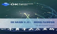 思考一个易于大众且的，放进