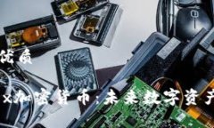 易于大众且的优质深入解析HOPEx加密货币：未来数