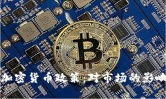 以色列延迟加密货币政策：对市场的影响与未来