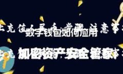 如何在TPWallet上充值人民币：步骤、注意事项与常