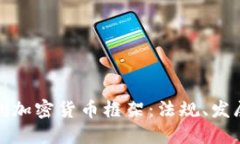 全面了解澳洲加密货币框架：法规、发展与未来