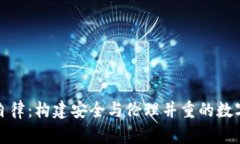 加密货币自律：构建安全与伦理并重的数字金融