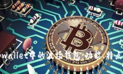 全面解析tpwallet中的波场钱包：功能、特点与使用