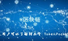 TokenPocket 的官方网站域名是 [https://www.tokenpocket
