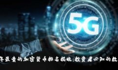 2023年最贵的加密货币排名揭晓：投资者必知的数
