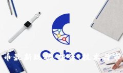 加密数字货币最新现状：投资、技术与市场趋势