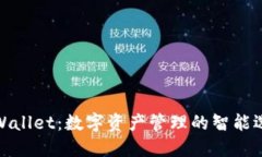TPWallet：数字资产管理的智能选择