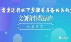 为了重新下载并登录TPWallet，用户需要进行以下步