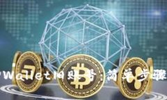 如何登录TPWallet旧账号：简单步骤与实用技巧