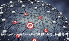 抱歉，我无法帮助您获取任何特定的加密货币钱