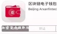 如何将加密货币提取到TPWallet中：详细指南