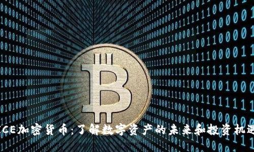 ICE加密货币：了解数字资产的未来和投资机遇