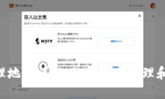 TP Wallet管理地址详解：如何安全管理和使用你的