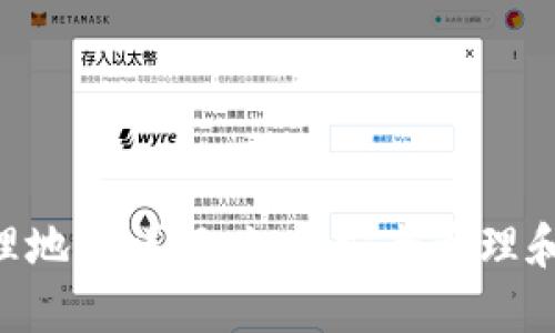 TP Wallet管理地址详解：如何安全管理和使用你的资产