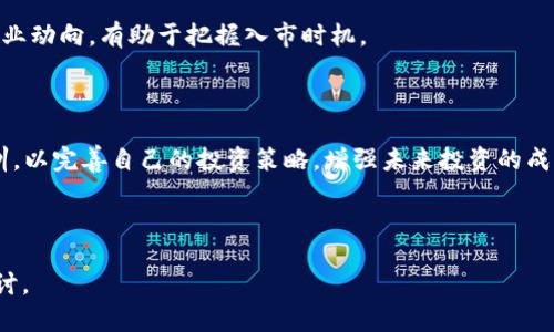   加密货币投资的概率与风险分析：全面指南 / 

 guanjianci 加密货币,投资,风险分析,市场趋势 /guanjianci 

## 内容主体大纲

1. **引言**
   - 加密货币的定义
   - 投资加密货币的吸引力
   - 概率与风险的重要性

2. **加密货币的市场概览**
   - 当前市场状况
   - 主要加密货币及其特点
   - 市场波动性分析

3. **加密货币投资的概率**
   - 概率的数学定义
   - 如何计算投资成功的概率
   - 投资时间和市场趋势对概率的影响

4. **风险分析**
   - 加密货币投资的主要风险
   - 如何评估风险
   - 风险管理策略

5. **如何提高投资成功的概率**
   - 技术分析与基本面分析
   - 投资策略的制定
   - 多元化投资的重要性

6. **投资心态与心理因素**
   - 投资心理学概述
   - 情绪对决策的影响
   - 建立健康的投资心态

7. **未来展望**
   - 加密货币市场的未来趋势
   - 技术发展对投资概率的影响
   - 结论与建议

8. **常见问题解答**
   - 加密货币投资适合哪些人？
   - 如何选择合适的加密货币？
   - 什么是“锚定资产”？
   - 加密货币的法律监管现状如何？
   - 如何选择合适的交易平台？
   - 投资加密货币的最佳时机是什么时候？
   - 投资失败时该如何应对？

---

## 内容主体（示例段落）

### 1. 引言

随着数字时代的快速发展，加密货币作为一种新兴的投资方式，已逐渐吸引了大量投资者的关注。无论是比特币、以太坊，还是其他各种山寨币，加密货币都以其独特的优势和挑战引发了广泛的讨论。许多人可能会问：加密货币的投资到底有多大的成功概率？

在进行投资之前，了解相应的概率和风险是至关重要的。在这篇文章中，我们将深入探讨加密货币投资的概率与风险，为广大投资者提供一个全面的指南。

### 2. 加密货币的市场概览

#### 当前市场状况

加密货币市场的快速变化和高度波动性使得它成为一种独特的投资选择。根据最新的数据，市值排名前十的加密货币包括比特币（BTC）、以太坊（ETH）、Ripple（XRP）等等。这些数字资产在短短几年内经历了巨额的价格波动，为投资者提供了不同寻常的机会与挑战。

#### 主要加密货币及其特点

比特币是最早也是最著名的加密货币，其去中心化和有限供应的特点使其显得尤为珍贵。以太坊则提供了更复杂的智能合约平台，允许开发者在其上构建去中心化应用。了解各类加密货币的特点，有助于投资者在选择资产时做出更加明智的决策。

### 3. 加密货币投资的概率

#### 概率的数学定义

在投资领域，概率是衡量发生特定事件的可能性的重要工具。定义一个事件的概率可以通过成功事件的数量与所有可能事件的数量之比来计算。对于加密货币投资而言，成功的定义多种多样，可能是价格上涨、项目成功实施等不同标准。

#### 如何计算投资成功的概率

在加密货币投资中，影响成功概率的因素有很多。这包括市场趋势、技术分析、历史表现等。我们可以通过对比历史价格数据、市场情绪以及行业动态等信息来为未来的投资成功带来概率性的预测。

### 4. 风险分析

#### 加密货币投资的主要风险

加密货币市场的高波动性为投资者带来了巨大的风险，这可能表现为价格迅速下跌、黑客攻击、法规变更等。了解这些风险是每个投资者必须面对的重要课题。

#### 如何评估风险

评估风险的关键在于对市场、项目和个人投资组合的深入分析。使用风险评估工具和模型，可以更好地理解潜在的损失，并制定相应的对策。

### 5. 如何提高投资成功的概率

#### 技术分析与基本面分析

使用技术分析工具可以帮助投资者识别趋势和模式，而基本面分析则帮助投资者了解项目的背景和未来潜力。结合这两种分析方法，可以更全面地提高投资成功的概率。

#### 投资策略的制定

制定合适的投资策略至关重要，包括短期交易、长期持有、价值投资等多种策略，各有优劣。对不同策略的理解和应用将直接影响投资的成功概率。

### 6. 投资心态与心理因素

#### 投资心理学概述

心理因素在投资决策中起着决定性的作用。恐惧、贪婪等情绪常常导致投资者做出不理性的决策。了解这些心理因素将有助于保持理智，实现更高的成功概率。

#### 情绪对决策的影响

市场上的情绪波动可以通过社交媒体、新闻报道等多种途径影响投资者的决策。在面对市场波动时，学习控制情绪、保持冷静是一种重要的策略。

### 7. 未来展望

#### 加密货币市场的未来趋势

随着技术的不断进步和市场的不断成熟，加密货币的未来充满了可能性。预测未来的市场趋势有助于投资者提前做好准备，提高成功投资的概率。

#### 技术发展对投资概率的影响

区块链技术的发展、金融科技的升级等都在不断改变着加密货币的投资环境。对这些技术变革的理解将有助于投资者更好地把握未来的投资机会。

---

## 常见问题解答（示例问题）

### 问题一：加密货币投资适合哪些人？

加密货币投资是一项风险较高的活动，适合那些具备一定金融知识、风险承受能力以及对该领域有深入了解的投资者。对于初学者，建议先进行市场研究，积累相关知识后再考虑投资。同时，理财目标的清晰，以及合理的资金分配和风险管理策略也是成功的关键。

### 问题二：如何选择合适的加密货币？

选择加密货币时，应综合考虑多个因素，包括项目的白皮书、团队背景、技术创新、社区支持等。使用信誉良好的交易平台并查看用户评论，确保所选货币具有一定的市场认可度和长远发展潜力。

### 问题三：什么是“锚定资产”？

锚定资产是指某一资产通过特定机制与另一资产（如法币）保持稳定价值关系。例如，稳定币就是一种锚定资产，它的价值通常与美元、欧元等法币相挂钩，旨在减少加密货币的价格波动性。投资者可以利用这种Assets进行风险管理或获取收益。

### 问题四：加密货币的法律监管现状如何？

各国对加密货币的法律监管政策差异较大，许多国家已开始对加密市场实施法规，以维护金融秩序和保护投资者利益。了解不同国家的法律政策，有助于投资者在合法合规的框架下进行投资。

### 问题五：如何选择合适的交易平台？

选择交易平台时，应考虑平台的安全性、手续费和用户体验等因素。查看平台的历史记录及评价，确保其具备良好的声誉，同时要选择支持您目标货币的交易平台。

### 问题六：投资加密货币的最佳时机是什么时候？

投资的最佳时机通常取决于市场趋势、个人的投资目标及风险承受能力。观察市场的技术信号、新闻动态和行业动向，有助于把握入市时机。

### 问题七：投资失败时该如何应对？

面对投资失败，首先要进行自我反省，找出错误的决策依据。建立合理的止损机制，学会从每次投资中吸取教训，以完善自己的投资策略，增强未来投资的成功概率。

---

以上为加密货币概率及相关内容的概要和示例段落，完整的3600字内容可在实际撰写中进行扩展和详细探讨。