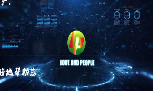 TP Wallet（TP钱包）通常指的是一种数字货币钱包，用于存储、管理和交易加密货币（如比特币、以太坊等），或者可能是与某个特定的区块链项目（如TP）相关的工具。这类钱包可以是软件（如手机应用或桌面应用）、硬件（如专用设备）、或者在线服务。

### TP Wallet的主要功能包括：

1. **存储加密货币**：用户可以将其购买或获得的加密货币存储在钱包中，确保资产安全。

2. **转账和接收**：用户可以通过该钱包轻松地进行加密货币的转账和接收。

3. **查看余额和交易记录**：大部分钱包提供用户界面，以便用户查看其资产余额和历史交易记录。

4. **交易功能**：一些高级钱包提供平台，让用户在不同的加密货币之间进行交换。

5. **安全功能**：钱包通常设置了密码、双重认证等安全措施，保护用户资产不被盗用。

6. **多种币种支持**：有些钱包支持多种不同的加密货币，方便用户多币种管理。

### 使用TP Wallet时需要注意的事项：

- **安全性**：选择信誉良好的或被广泛认可的钱包，确保使用时有有效的安全措施。

- **备份和恢复**：确保对钱包的私钥和助记词进行妥善备份，以便在设备丢失或损坏时能够恢复资产。

- **更新**：定期更新钱包软件到最新版本，获取最新的安全特性和功能。

- **了解费用**：转账和交易通常伴有手续费，请了解相关费用信息。

如果您有特定的上下文或背景，关于TP Wallet的定义可能会有所不同，请提供更多信息以便我能更好地帮助您。