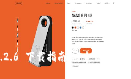 TPWallet 1.2.6 下载指南：安全高效的数字钱包选择