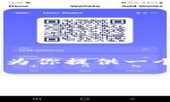为了帮助你更好的理解有关TPWallet的问题，我将为