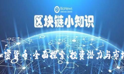 BNE加密货币：全面探索、投资潜力与市场动态
