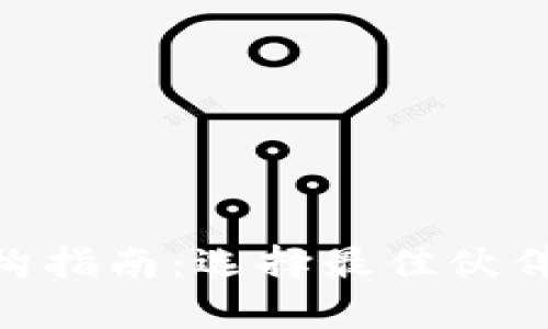 biasoti香港加密货币代理机构指南：选择最佳伙伴，助你开启数字资产投资之旅