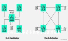 tpwallet华为手机安全性深度解析