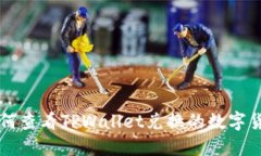 如何查看TPWallet兑换的数字货币