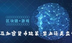 埃及加密货币政策：禁止还是监管？