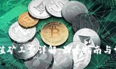 TPWallet充值矿工费详解：最全指南与常见问题解析