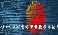 TP Wallet AOP官方下载教程与使用指南