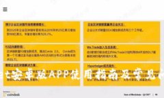 TPWallet安卓版APP使用指南及常见问题解答
