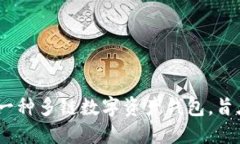 TPWallet的全名是“Trust Protocol Wallet”。它是一种多