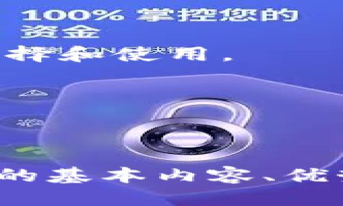 kiaoti如何通过TPWallet轻松分享收款地址？/kiaoti

TPWallet, 收款地址, 加密货币, 数字钱包/guanjianci

### 内容主体大纲

1. **什么是TPWallet？**
   - TPWallet的基本概念
   - TPWallet的主要功能和特点

2. **获取TPWallet收款地址的步骤**
   - 在TPWallet中创建钱包
   - 生成收款地址的过程

3. **如何分享你的TPWallet收款地址**
   - 分享方式与渠道对比
   - 注意事项与安全建议

4. **TPWallet收款地址的作用与重要性**
   - 收款地址在加密货币交易中的角色
   - 安全性分析

5. **TPWallet的优势与不足**
   - 优势分析
   - 使用过程中可能遇到的问题和解决方案

6. **常见问题解答（FAQ）**
   - 对于新手用户的疑惑与帮助

7. **总结与展望**
   - TPWallet的未来发展趋势
   - 为什么选择TPWallet

### 各个问题详解

#### 什么是TPWallet？

TPWallet是一款为用户提供安全、便捷数字资产管理的平台。作为一款数字钱包，TPWallet不仅支持多种主流加密货币的存储和交易，还提供了良好的用户体验和安全保障。

TPWallet的主要功能包括但不限于资产管理、交易所链接、转账、兑换等。它的界面友好，适合各类用户，尤其是加密货币初学者。

本节将详细介绍TPWallet的基本概念和主要功能，使用户对这个工具有一个全面的了解，从而更好地使用和分享它的收款地址。

#### 获取TPWallet收款地址的步骤

获取TPWallet的收款地址并不复杂。首先，用户需要在TPWallet中创建一个数字钱包。具体步骤包括下载TPWallet应用程序，注册账户，以及根据指引完成身份验证。

成功注册后，用户可以快速生成自己的收款地址。这一过程通常是自动完成的，用户只需在应用中找到“收款”选项，系统将为其生成一个唯一的收款地址。

这一部分将分步骤详细介绍如何在TPWallet中创建钱包和生成收款地址，确保用户在操作时不会遇到困难。

#### 如何分享你的TPWallet收款地址

在数字货币交易中，分享收款地址是一项非常重要的技能。用户可以通过多种方式分享自己的TPWallet收款地址，例如社交媒体、电子邮件或者直接口头告知对方。

在分享收款地址时，用户应当注意保护隐私，并考虑使用二维码的方式来确保地址的准确性。错误的地址可能导致资金丢失。

本节将对分享方式进行详细对比，提供最佳分享渠道以及安全建议，以保障用户的资金安全。

#### TPWallet收款地址的作用与重要性

TPWallet收款地址不仅仅是一个数字标识符，它在加密货币交易中充当了重要的角色。收款地址的唯一性确保了资金的安全与准确到账。

此外，选择一个可靠的钱包工具也是非常重要的，TPWallet通过多层加密手段来保障用户资金的安全。这一部分将深入分析收款地址在交易中的作用，以及TPWallet如何确保用户资产的安全。

#### TPWallet的优势与不足

TPWallet作为一款数字钱包工具，尽管具备多种优势，比如多币种支持、良好的用户体验等，但仍然存在一些不足之处，例如对于新手用户的学习曲线较陡。了解这些优缺点可以帮助用户更好地做出选择。

本节将从多个维度分析TPWallet的优势与不足，并提供相关的解决方案，以便用户在使用时解决可能遇到的问题。

#### 常见问题解答（FAQ）

数字钱包初学者常常会对许多细节感到困惑，因此我们需要准备一份常见问题解答，帮助用户解决在使用TPWallet的过程中可能遇到的问题。这包括账户安全、交易延迟、地址有效性等问题。

本节将一一回答这些常见问题，确保用户在使用TPWallet时不再感到困惑。

#### 总结与展望

最后，TPWallet在数字货币市场中展现出了强大的潜力和前景。随着加密货币的普及，越来越多的人开始关注数字钱包的选择和使用。

这一部分将对TPWallet的未来发展趋势进行展望，分析为什么用户应该选择TPWallet作为其数字资产管理的工具。

### 结语

以上构建了一个完整的文章框架，读者不仅可以获得如何在TPWallet中分享收款地址的详细指导，同时也能了解TPWallet的基本内容、优势及不足，常见问题及其解决方案，以及未来发展的展望。这样一个结构完整的内容将为用户提供全面的视角和深入的理解。