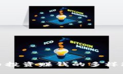 加密货币投资赚钱的多样玩法揭秘