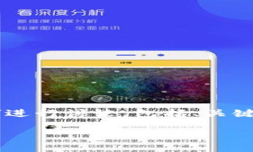 注意：以下的内容将会围绕“加密货币三狗币”进行讨论，包括、关键词、大纲、内容段落以及相关问题的详细介绍。

深入了解三狗币：加密货币的明星引领者
