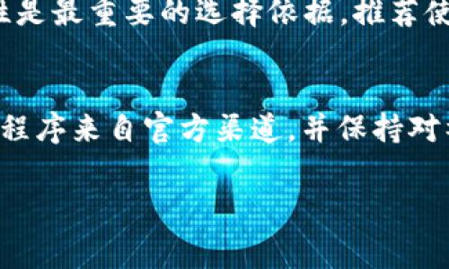 baioti如何通过TPWallet获取少量BNB矿费的有效方法/baioti
TPWallet, BNB, 矿费, 加密钱包/guanjianci

## 内容主体大纲

### 引言
- 介绍TPWallet是什么 
- BNB的重要性及其在TPWallet中的作用

### 第1部分：TPWallet的基础知识
- 什么是TPWallet？
- TPWallet的功能和特点
- 如何下载和安装TPWallet？

### 第2部分：BNB的概念和用法
- BNB是什么？
- BNB的用途
- 为什么需要BNB进行矿费支付？

### 第3部分：获取BNB矿费的途径
- 通过交易获取
- 参与流动性挖矿
- 接受小额付款

### 第4部分：使用TPWallet进行交易的步骤
- 创建TPWallet账户
- 充值和提取BNB
- 进行交易的注意事项

### 第5部分：避免常见的错误和陷阱
- 常见错误案例
- 如何安全地管理BNB
- 预防诈骗的方法

### 第6部分：总结
- 向用户强调坚持小额资金管理的重要性
- 鼓励持续关注市场动态

### 相关问题
1. 什么是TPWallet，它的主要功能有哪些？
2. BNB的用处具体有哪些？
3. 如何通过交易获取BNB矿费？
4. 如何安全地进行BNB交易？
5. 什么是流动性挖矿，如何参与？
6. 选择加密钱包时需注意哪些方面？
7. 如何防止在使用TPWallet时遭遇诈骗？

---

### 引言
在当今数字资产迅猛发展的时代，TPWallet作为一种用户友好的加密钱包，受到了许多人的欢迎。对于想要在TPWallet中开展交易的用户来说，获得足够的BNB作为矿费是非常必要的。本文将介绍通过TPWallet获取少量BNB矿费的有效方法，以及在使用TPWallet进行交易时的一些注意事项。

### 第1部分：TPWallet的基础知识
什么是TPWallet？
TPWallet是一款多合一的加密数字钱包，支持多种数字资产的存储、交易和管理。它不仅支持Ethereum、BNB等多个区块链平台的代币，还集成了去中心化交易所（DEX）功能，用户可以方便地进行交易。

TPWallet的功能和特点
TPWallet的主要功能包括资产管理、快速交易、加密安全、用户友好的界面等。用户能够轻松添加、管理不同类型的代币，同时享受快捷的交易体验。

如何下载和安装TPWallet？
用户可以在官方网页或主流应用商店进行下载。安装过程相对简单，用户只需遵循提示进行操作即可。

### 第2部分：BNB的概念和用法
BNB是什么？
BNB（Binance Coin）是Binance交易所发行的加密货币，最初用于支付交易费用，后来逐渐扩展到多种应用场景。

BNB的用途
BNB不仅可以用来支付交易费用，还可以用于参与Token销售、流动性提供等多种场合，支持的生态系统也在不断扩大。

为什么需要BNB进行矿费支付？
在使用TPWallet进行交易时，BNB作为矿费的重要性不言而喻，交易时需支付一定的矿费，而BNB的使用使交易过程更加高效和便宜。

### 第3部分：获取BNB矿费的途径
通过交易获取
用户在TPWallet中进行资产交易时，可以通过一定的交易方式获得BNB作为奖励或是手续费的返还。

参与流动性挖矿
流动性挖矿是获取BNB的又一种方式，用户可以将自己的资产提供给流动池，从而获得一定的收益。

接受小额付款
用户可以在个人平台或社交媒体上接受小额BNB付款，以此获得矿费，尤其对于创造内容的用户而言，这是一个可行的方式。

### 第4部分：使用TPWallet进行交易的步骤
创建TPWallet账户
用户需注册并填写相关信息，创建TPWallet账户，确保账户安全。

充值和提取BNB
充值BNB的方式可以通过交易所购买并转入TPWallet，提取BNB同样简单，只需按照步骤进行操作。

进行交易的注意事项
在进行交易时，用户需确保网络安全、核对目标地址及金额，以防止错误和潜在的损失。

### 第5部分：避免常见的错误和陷阱
常见错误案例
用户在TPWallet中最常见的错误包括地址填写错误、没有足够的矿费导致交易失败等。

如何安全地管理BNB
安全管理BNB的关键在于妥善保护私钥、定期更新密码、启用双重身份验证等。

预防诈骗的方法
用户应警惕任何非官方信息，尽量只通过官网和正规渠道获取信息，避免上当受骗。

### 第6部分：总结
无论是使用TPWallet进行交易，还是获取BNB矿费，用户都应注重小额资金的管理，养成良好的安全习惯，时刻保持对市场动态的关注。

### 相关问题详解
#### 1. 什么是TPWallet，它的主要功能有哪些？
TPWallet是一款多功能的加密数字货币钱包，支持多种区块链的资产管理。它的主要功能包括资产的存储、安全交易、货币兑换以及访问去中心化应用程序（DApps）等。TPWallet的设计使得用户在进行区块链相关的操作时更加简便和安全。其友好的用户界面和强大的安全功能深受用户信赖。

#### 2. BNB的用处具体有哪些？
BNB（Binance Coin）作为Binance交易所推出的专用代币，其用处涵盖了多方面。首先，它可用于支付交易费，用户在使用Binance平台进行交易时，使用BNB支付交易费可享受折扣。此外，BNB也可用于参与新的代币发行，成为流动性提供者，甚至可以在多种 DApp 中进行支付。随着市场的发展，BNB的应用场景也在不断扩展。

#### 3. 如何通过交易获取BNB矿费？
用户在TPWallet中通过进行数字资产交易，可以获取一定的BNB矿费。这通常通过手续费的形式返还给用户。具体而言，用户可以选择在交易平台上进行交易，部分平台会给出交易手续费的BNB返还。此类方法不仅简便，而且可以让用户在享受交易乐趣的同时，获得额外的收益。

#### 4. 如何安全地进行BNB交易？
安全的BNB交易首先要确保所用的加密钱包是官方或认证的版本。同时，用户在进行任何交易之前，需要仔细核对交易地址和数量。此外，定期更换密码、启用双因素身份验证也是防止账户被盗的重要方法。如果用户对某一交易感到不确定，应要谨慎操作，不要轻易相信符合相关资源的信息，以免掉入诈骗陷阱。

#### 5. 什么是流动性挖矿，如何参与？
流动性挖矿是用户通过向去中心化交易平台提供流动性以获得收益的一种方式。用户需要在流动性池中存入一定数量的代币，例如BNB，作为流动性提供者即可获得相应的奖励和手续费。参与流动性挖矿通常要求用户了解流动性池的风险，以及潜在的资金损失情况，同时评价收益的合理性。

#### 6. 选择加密钱包时需注意哪些方面？
在选择加密钱包时，用户应综合考虑多方面因素，包括钱包的安全性、用户界面的友好程度、支持的交易币种、是否提供去中心化交易功能等等。安全性是最重要的选择依据，推荐使用具备多重安全措施的钱包。同时，用户还需查看用户评价与信誉，确保所选钱包在市场上有良好的口碑。

#### 7. 如何防止在使用TPWallet时遭遇诈骗？
在使用TPWallet时，用户可以执行一些基本的防诈骗措施，例如：不轻易点击不明链接、定期更改密码、启用双重验证等。此外，用户需确保下载的应用程序来自官方渠道，并保持对社交媒体和论坛上信息的敏感。任何不寻常的请求都应引起警惕，千万不要分享个人身份信息和私钥，以免被不法分子利用。

以上是围绕“如何通过TPWallet获取少量BNB矿费”的详细内容和相关问题的解答。希望对广大用户了解TPWallet及其使用有所帮助。