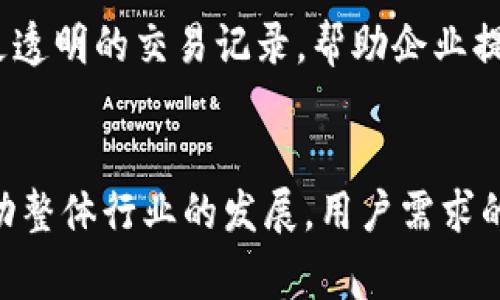 baioti韩国加密数字货币支付的未来：机遇与挑战/baioti

韩国, 加密货币, 数字支付, 区块链技术/guanjianci

### 内容主体大纲

1. 引言
   - 韩国加密数字货币支付的背景与现状
   - 为什么韩国成为加密货币的重要市场

2. 加密数字货币的基本理论
   - 定义与特征
   - 加密货币与传统货币的区别

3. 韩国加密货币市场的发展历程
   - 早期发展与里程碑
   - 相关政策和法规变化

4. 当前韩国加密货币支付的现状
   - 市场参与者与主要平台
   - 用户接受度与使用情况

5. 韩国加密数字货币支付的优势
   - 便利性与安全性
   - 交易速度与成本

6. 韩国加密数字货币支付的挑战
   - 法规与合规风险
   - 市场波动性与安全隐患

7. 韩国加密数字货币支付的未来趋势
   - 技术进步与创新
   - 市场的潜在增长

8. 结论
   - 总结韩国加密数字货币支付的发展机遇与挑战

9. 相关问题
   - 韩国加密货币市场的监管政策是什么？
   - 加密货币如何与传统支付方式竞争？
   - 公众如何看待加密货币支付？
   - 韩国企业对于加密数字货币的接受程度如何？
   - 加密货币支付面临的主要风险是什么？
   - 区块链技术在韩国支付系统中的应用情况如何？
   - 如何看待未来韩国加密货币支付的趋势与展望？

---

### 详细内容

引言
韩国，加密数字货币的热潮不仅在本国引起了广泛关注，也在全球范围内产生了深远影响。随着技术的发展与人们对新兴支付方式的接受，加密货币在韩国的潜力与机会显得尤为突出。在本章中，我们将探讨韩国为何成为加密货币的重要市场，以及这一现象背后的因素。

加密数字货币的基本理论
加密数字货币是一种使用密码学技术确保安全的数字货币，通常以去中心化的形式运行。与传统货币相比，加密货币具有透明性、不可篡改性和匿名性等独特特征。在这一部分中，我们将解释加密货币的基本概念、它们的工作原理以及如何在没有中介的情况下进行交易。

韩国加密货币市场的发展历程
自2013年以来，韩国的加密货币市场经历了快速的发展。从比特币的早期接受到近年来各种代币的涌现，这一过程伴随着政策法规的不断变化。在这一章节中，我们将回顾韩国加密货币市场的发展历程，并重点关注一些关键的政策变化。

当前韩国加密货币支付的现状
如今，越来越多的韩国企业开始接受加密货币作为支付方式。本章将探讨市场参与者、主要平台的布局以及用户的接受度与使用情况，以全面了解当前韩国的加密货币支付现状。

韩国加密数字货币支付的优势
加密货币支付的出现为用户提供了很多便利，包括交易成本低、速度快以及更高的安全性。在本章中，我们将详细分析这些优势，并用案例来说明如何提升用户体验。

韩国加密数字货币支付的挑战
尽管加密货币支付具备诸多优势，但也面临不少挑战，包括法律法规的不确定性、市场波动性以及安全隐患。在这一部分，我们将深入探讨这些挑战，并分析它们对市场发展的影响。

韩国加密数字货币支付的未来趋势
随着技术的不断进步，韩国的加密数字货币支付市场正朝着更加成熟的方向发展。本章将探讨未来可能的趋势，包括技术创新、市场增长的潜力以及用户需求的变化。

结论
最后，我们将总结韩国加密数字货币支付所面临的机遇与挑战，并提出对未来的展望。

---

### 相关问题详细介绍

韩国加密货币市场的监管政策是什么？
韩国的加密货币市场监管政策经历了多个阶段，初期并没有明确的法规，导致市场的快速增长混乱不堪。随着市场的发展与投资者风险的增加，韩国政府逐渐加强了对数字货币的监管。2018年，韩国金融服务委员会（FSC）发布了关于加密货币交易的指导方针，要求交易所进行注册并遵循反洗钱（AML）和客户身份识别（KYC）程序。此外，韩国还采取了禁止通过初始币发行（ICO）募集资金的措施。虽然这一政策在一定程度上抑制了行业的投机行为，但也引发了市场对于创新和竞争的讨论。同时，政府也在积极探索如何通过合理的监管来平衡创新与安全，这将对未来韩国加密货币市场的稳定与发展起到重要作用。

加密货币如何与传统支付方式竞争？
加密货币与传统支付方式之间的竞争主要体现在速度、成本和透明性等几个方面。传统支付方式如信用卡或银行转账通常需要较长的处理时间和较高的手续费，而加密货币支付由于其去中心化的特性，可以在几分钟内完成交易，并且手续费相对较低。此外，加密货币的透明性意味着交易记录一旦被确认就无法更改，这为用户提供了更高的安全感。虽然传统支付方式在用户接受度和信任度上占据优势，但随着越来越多的商家开始接受加密货币，未来这种竞争关系将会更加趋于激烈。我们可以预见，未来可能会出现更多混合支付方式，让用户在支付时有更多的选择权。

公众如何看待加密货币支付？
公众对于加密货币支付的看法受到了多方面因素的影响，包括媒体报道、市场波动以及个人经验等。一方面，随着加密货币支付的普及，越来越多的人开始愿意尝试使用加密货币进行支付，尤其是在年轻一代中更是如此。他们对技术的接受度较高，且愿意尝试新的支付方式。另一方面，市场的波动性和安全隐患也让一些消费者对加密货币支付持谨慎态度。随着教育的普及和对加密货币相关知识的了解，公众的看法有望逐渐趋向积极，一些市场研究显示，越来越多的消费者对加密货币的用法和优势表示认可，这无疑将为未来加密货币支付的普及奠定基础。

韩国企业对于加密数字货币的接受程度如何？
韩国企业对于加密数字货币的接受程度因行业而异。一些高科技和互联网公司，例如在线游戏与电子商务平台，较早地接受了加密货币作为支付方式，因为它们的用户群体与加密货币用户较为契合。而一些传统行业，如零售和餐饮，尽管在技术上没有太大障碍，但由于缺乏对加密货币的认识和对市场波动的担忧，接受度相对较低。然而，随着越来越多的成功案例，以及政府对加密货币政策的逐步清晰，企业对加密数字货币的接受程度逐渐提高。通过推广教育与实践案例，很多企业开始尝试加密货币支付服务，从而吸引新客户群体，提升市场竞争力。

加密货币支付面临的主要风险是什么？
加密货币支付面临的主要风险包括价格波动性、法律合规风险和安全风险。价格波动性是加密货币最大的特征，许多消费者和商家可能会因为币值波动无法确定其支付价值，导致交易的不确定性。其次，法律合规风险同样重要，部分商家可能因为不清楚相关法规而面临法律责任。此外，安全风险也是一个不容忽视的问题，尽管区块链技术具有一定的安全性，但黑客攻击和诈骗事件依然频繁发生，商家与用户需要时刻保持警惕。为了降低这些风险，商家和用户可以采取措施，例如使用稳定币作为交易媒介，增强安全技术，如使用二步验证和冷存储等方法来保障资金安全。

区块链技术在韩国支付系统中的应用情况如何？
区块链技术在韩国支付系统中的应用相对较为广泛。许多企业和支付平台已经开始利用区块链技术来提高交易的透明度和安全性。例如，一些韩国银行已经与区块链公司合作，开发基于区块链的支付解决方案，以降低跨境支付成本和时间。同时，区块链技术还被应用于供应链管理，通过提供更透明的交易记录，帮助企业提高管理效率。此外，一些地方政府也在探索利用区块链技术进行电子政务和身份验证，以增强公共服务的效率和可靠性。尽管区块链技术在韩国支付系统的应用仍处于发展阶段，未来的发展潜力不可小觑，很可能会在未来带来更多创新应用。

如何看待未来韩国加密货币支付的趋势与展望？
未来韩国加密货币支付的趋势主要表现在技术革新、市场整合与用户需求的变化等方面。技术上，过去几年间，智能合约、去中心化金融（DeFi）等新兴概念的出现，为加密货币支付带来了新的机会。而在市场方面，随着监管政策逐步明确，许多新兴企业有望进入这一领域，加剧市场竞争，从而推动整体行业的发展。用户需求的变化也是一个重要因素，尤其是在年轻消费者中，他们更偏向于使用数字化和去中心化的支付方式，围绕这些需求，企业将会不断创新，开发出更符合用户期待的支付体验。总之，韩国加密货币支付的未来将是充满机遇与挑战的，需要业界共同努力，推动这一领域的健康发展。