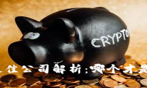 加密货币行业最佳公司解析：哪个才是你的投资首选？