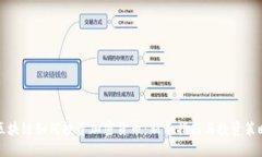 区块链如何投资加密货币：新手指南与投资策略
