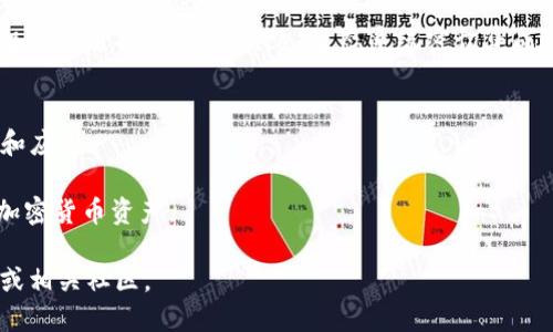 TPWallet 是一个区块链钱包平台，它支持多种公链和代币管理。然而，TPWallet 本身并没有一个特定的链名称，因为它主要是一个多链钱包，旨在为用户提供一个方便的工具来管理多个区块链资产。

TPWallet 主要支持的链包括：

1. **Ethereum (以太坊)**: 一个广泛使用的区块链，支持智能合约和去中心化应用（DApps）。
2. **Binance Smart Chain (币安智能链)**: 一个高性能的区块链，支持智能合约并与 Binance 生态系统密切集成。
3. **Tron (波场)**: 一个互联网去中心化平台，专注于内容娱乐。
4. **EOS**: 一个支持分布式应用程序的区块链平台。
5. **Polygon (前称 Matic)**: 一个二层扩展解决方案，支持以太坊的产品和应用。

根据不同的需求和使用场景，TPWallet 可以与这些链进行交互，管理相应的加密货币资产。

如需了解更多关于 TPWallet 的信息或其支持的具体链，可访问其官方网站或相关社区。