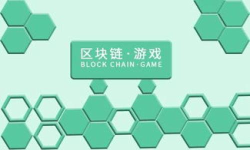   如何获得Discord加密货币邀请码，轻松加入加密圈 / 

 guanjianci Discord, 加密货币, 邀请码, 加入加密圈 /guanjianci 

### 内容主体大纲

1. **引言**
   - 加密货币的崛起
   - Discord在加密货币社区中的角色
   - 邀请码的重要性

2. **Discord及其功能简介**
   - 什么是Discord？
   - Discord的特点和优势
   - Discord如何支持加密货币社区

3. **加密货币邀请码的概念**
   - 邀请码的定义
   - 邀请码的用途
   - 如何获取邀请码

4. **如何在Discord上找邀请码**
   - 通过社群寻找邀请码
   - 加入相关频道的技巧
   - 使用社交媒体和论坛

5. **加入加密圈的好处**
   - 资源共享
   - 网络连接
   - 实时信息更新

6. **常见问题解答**
   - 关于Discord和加密货币的误区
   - 邀请码失效怎么办？
   - 如何确保邀请码的安全性？

7. **结论**
   - 加入Discord加密货币社区的价值
   - 持续关注加密货币的发展

### 详细内容

#### 引言

近年来，加密货币已经成为金融技术（FinTech）领域中的一颗新星，许多人通过投资和交易加密货币获得了可观的收益。与此同时，更多用户开始关注加密货币相关的社群及其交流平台。在这个背景下，Discord作为一种社交软件迅速崛起并被广泛应用于加密货币社区。而在Discord中，邀请码则成为了用户进入特定加密货币社群的重要工具。

本文将详细介绍如何获得Discord的加密货币邀请码，让你轻松加入这一充满活力的加密圈。在此过程中，我们将讨论相关的社群、获取邀请码的技巧以及加入加密圈所带来的诸多好处。

#### Discord及其功能简介

什么是Discord？
Discord是一款结合了社交、聊天和语音通话功能的应用平台。最初，它主要用于游戏玩家之间的沟通，但随着时间的推移，它逐渐扩展了其用户群体，并成为各种兴趣社群的聚集地，包括加密货币。

Discord的特点和优势
Discord最大的优势在于其灵活的频道功能和实时沟通能力。用户可以根据兴趣创建不同的频道，进行文本和语音的交流。此外，Discord还支持机器人和自动化功能，可以帮助管理社群和提供信息。

Discord如何支持加密货币社区
在加密货币社区中，Discord提供了一个便捷的互动平台，用户可以实时获得市场更新、讨论投资策略、分享交易经验以及参与社区活动。凭借其活跃的氛围，Discord成为了加密货币爱好者进行交流和合作的重要工具。

#### 加密货币邀请码的概念

邀请码的定义
邀请码通常是由一个特定的字符组合构成，用于验证用户的身份并允许他们加入某个特定的社群或平台。对于加密货币的Discord社群而言，邀请码通常由社群管理员或创建者提供。

邀请码的用途
邀请码的主要目的是限制社群的成员，维护社群的质量与安全。同时，它也能确保加入社群的人员是被认可的用户，从而提升信任度和参与感。

如何获取邀请码
获取邀请码的方式有很多，最常见的方法是通过社群内部分享、官方渠道发布或者推荐系统。用户需要时刻留意相关信息，以获得最新的邀请码。

#### 如何在Discord上找邀请码

通过社群寻找邀请码
许多Discord加密货币社群会定期发布邀请码，用户可以通过加入这些社群，及时获取相关公告和消息。此外，参与社区活动也是一个获取邀请码的好途径。

加入相关频道的技巧
有时候，邀请码并不会公开分享，而是通过特定的活动或者条件发送。加入相关的频道，积极参与讨论，可以有机会获得邀请码。

使用社交媒体和论坛
社交媒体平台、加密货币相关的论坛（如Reddit等）也是获取邀请码的重要渠道。在这些平台上，用户可以很容易找到邀请码的分享帖，并与提供者进行互动。

#### 加入加密圈的好处

资源共享
加入加密货币的Discord社群，可以让用户接触到大量的投资资料和市场分析。社区成员通常会分享他们的研究成果和经验，帮助新手更快地上手。

网络连接
无论是与其他投资者还是行业专家的交流，Discord提供了一个极佳的平台，用于扩大自己的投资网络。通过积极主动的交流，可以结识到志同道合的朋友，并获得更多投机的机会。

实时信息更新
加密货币市场瞬息万变，加入Discord社群后，用户能够实时跟进市场动态、获取几乎即时的信息，这对做出快速投资决策至关重要。

#### 常见问题解答

关于Discord和加密货币的误区
很多人对Discord和加密货币的看法中存在误解，例如认为Discord只是一个游戏聊天工具，或以为加密货币社群都是诈骗。实际上，Discord是一个灵活多用的平台，可以容纳各种领域的社群，而在加密货币领域，很多社群都是致力于教育和信息分享的。

邀请码失效怎么办？
邀请码常常会设置有效期限或使用次数限制。如果你的邀请码失效，可以尝试联系社群管理员请求新的邀请码，或者通过其他渠道寻找可用的邀请码。

如何确保邀请码的安全性？
在获取邀请码时，一定要确保其来源的安全性。只从官方或可信的社区成员那里获取邀请码，以防止诈骗。此外，不要公开分享自己的邀请链接，以保护自己的账号安全。

#### 结论

加入Discord的加密货币社区，不仅为你打开了获取信息和学习新知识的门户，更为你提供了一个良好的投资环境和交流平台。随着加密货币市场的不断发展，继续关注相关的社群动态和市场趋势，将有助于你在加密投资的道路上取得成功。

---

### 相关问题

1. **如何有效识别诈骗和垃圾信息？**
2. **新人如何快速融入加密货币社群？**
3. **加入多个加密货币社群的利与弊？**
4. **加密货币投资的基本原则是什么？**
5. **如何利用Discord进行加密货币交易？**
6. **Discord上最受欢迎的加密货币社群有哪些？**
7. **如何利用社交网络提升在加密货币领域的认知？**

（以上内容将围绕每个问题，逐个展开700字的详细介绍。）

如需完整内容详细展开，请告知。
