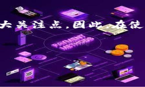    TPWallet和OwnCoin钱包哪个更好用？ /  

 guanjianci  TPWallet, OwnCoin钱包, 加密货币, 钱包对比 / guanjianci 

## 内容主体大纲

1. **引言**
   - 钱包在加密货币中的重要性
   - 介绍TPWallet和OwnCoin钱包

2. **TPWallet概述**
   - 功能特点
   - 使用体验
   - 安全性分析

3. **OwnCoin钱包概述**
   - 功能特点
   - 使用体验
   - 安全性分析

4. **对比分析**
   - 功能对比
   - 用户体验对比
   - 安全性对比
   - 费用和交易费用对比

5. **用户评价**
   - TPWallet用户反馈
   - OwnCoin用户反馈

6. **哪些用户更适合使用TPWallet**
   - 适合用户的特点和需求

7. **哪些用户更适合使用OwnCoin钱包**
   - 适合用户的特点和需求

8. **总结与建议**
   - 选择合适钱包的建议
   - 对未来钱包发展的展望

9. **常见问题解答**
   - 解答7个相关问题

---

## 1. 引言

 在当今数字化时代，越来越多的人开始涉足加密货币交易。而一个安全、可靠和功能丰富的钱包对于每位加密货币用户来说都是至关重要的。本文将深入探讨两个热门的钱包：TPWallet和OwnCoin，帮助大家了解它们哪个更适合自己的需求。 

## 2. TPWallet概述

### 功能特点

 TPWallet是一款多功能的加密货币钱包，支持多种主流币种，包括比特币、以太坊、Ripple等。它不仅拥有基本的储存和交易功能，还提供了去中心化交易平台的链接，让用户能够方便地进行数字货币交易。 

### 使用体验

 TPWallet的用户界面十分友好，新手用户也可以快速上手。其操作流程简洁，支持多语言界面，满足全球用户的需求。 

### 安全性分析

 对于加密货币钱包来说，安全性是用户最为关心的问题。TPWallet采用了多重加密策略，确保用户的资产安全，同时还支持二次验证来增强安全性。 

## 3. OwnCoin钱包概述

### 功能特点

 OwnCoin是一款新兴的数字货币钱包，主打用户体验和简单性。它支持多种加密货币，并提供便捷的转账、交易界面。拥有易操作的界面是其一大亮点。 

### 使用体验

 OwnCoin的用户体验相对简单，用户只需要经过几步操作就能完成交易，非常适合不懂技术的用户。 

### 安全性分析

 虽然OwnCoin较新，但其开发团队对安全性也非常重视，采用了多重认证系统，并定期更新软件以修复潜在的安全漏洞。 

## 4. 对比分析

### 功能对比

 TPWallet拥有更多的功能，如去中心化交易，而OwnCoin则以简单快捷为主。 

### 用户体验对比

 在用户体验方面，OwnCoin更受到新手用户的喜爱，而TPWallet则更适合有一定经验的用户。 

### 安全性对比

 两者在安全性方面势均力敌，但TPWallet的多重加密机制可能会吸引更注重安全的用户。 

### 费用和交易费用对比

 在交易费用方面，两款钱包的费用差异不大，但用户应根据自己的需求进行选择。 

## 5. 用户评价

### TPWallet用户反馈

 TPWallet用户普遍反映其功能强大、安全性高，但操作较为复杂。 

### OwnCoin用户反馈

 OwnCoin的用户则反馈其操作简单方便，非常适合新手。 

## 6. 哪些用户更适合使用TPWallet

 TPWallet适合那些对加密货币有一定了解，希望能够进行深入交易的用户。 

## 7. 哪些用户更适合使用OwnCoin钱包

 OwnCoin钱包适合那些刚刚入门加密货币领域，搜索快速、简单解决方案的用户。 

## 8. 总结与建议

 在选择钱包的时候，用户需要根据自己的需求来选择，TPWallet适合追求功能和安全的用户，而OwnCoin则适合希望快速上手的新手。未来，钱包的功能将会更加丰富，用户也应不断关注钱包的动态。 

## 9. 常见问题解答

### 问题1：TPWallet和OwnCoin钱包的安全性哪个更高？

 TPWallet和OwnCoin钱包的安全性比较 

 安全性是用户在选择加密货币钱包时最关注的因素之一。TPWallet采用了多重加密机制，确保用户的私钥和交易信息不被泄露。此外，它还支持二次验证，增强了安全性。而OwnCoin也在安全性上有所投入，虽然随着时间的推移汇集了一些安全性等问题，但其开发团队不断更新，以提升用户的安全体验。总体而言，TPWallet在安全性方面占据了更大的优势。 

### 问题2：这两款钱包支持哪些加密货币？

 钱包支持的加密货币类型 

 TPWallet支持多种主流和小众加密货币，包括比特币、以太坊、Ripple以及多种代币。而OwnCoin目前主要支持一些热门币种，虽然也在不断增加其功能，但与TPWallet相比，其加密货币的选择相对较少。因此，如果用户需要支持多种类型的加密货币，TPWallet可能是更好的选择。 

### 问题3：哪个钱包更易于使用？

 用户友好性和易用性 

 从用户的反馈来看，OwnCoin钱包的用户界面更直观，操作流程相对简单，更加适合新手用户。而TPWallet由于功能丰富，其界面可能对新手用户有一定的挑战性。因此，若用户是第一次接触加密货币，OwnCoin更符合其需求；但若用户已有一定经验，TPWallet可以为其提供更多的功能选择。 

### 问题4：哪个钱包的费用较低？

 交易费用和使用成本的比较 

 在费用方面，TPWallet和OwnCoin相差不大，但具体的交易费用可能会因市场波动而有所不同，用户在选择钱包时应注意各自的钱包费用结构，了解隐藏费用是否影响其交易体验。一般来说，TPWallet在交易功能上可能会稍多，但这也伴随相应的使用成本。 

### 问题5：哪个钱包适合进行大额交易？

 钱包与资金安全性及其适应性 

 对于进行大额交易的用户来说，安全性无疑是最重要的因素。TPWallet相较于OwnCoin在安全性方面有更多的功能配合，因此更适合进行大额交易。另外，TPWallet的去中心化交易平台也使得大额交易更为安全和透明。这对于大额资金的流动无疑是一个重要考量点。 

### 问题6：这两款钱包的支持服务如何？

 客户支持和售后服务的分析 

 TPWallet在行业内享有较好的声誉，提供24/7的客户支持，通过邮件、在线聊天和社区进行反馈。而OwnCoin也提供一定程度的客户支持，但可能响应速度较慢。因此，如果用户在使用过程中有疑问或者问题，TPWallet提供的支持将更有保障。 

### 问题7：未来趋势如何选择加密钱包？

 未来加密钱包的发展趋势与选择建议 

 随着区块链技术的不断发展，加密钱包的功能也会越来越丰富。用户在选择钱包时应关注其功能更新、市场占有率以及用户口碑。同时，钱包的安全性将继续是用户的一大关注点，因此，在使用之前，要做好充分的调查和比较，这样才能选出最符合自己需求的数字货币钱包。 

---

以上内容提供了对TPWallet和OwnCoin钱包的全面对比，帮助用户做出更明智的选择。希望对每个用户在选择加密货币钱包时有所帮助。