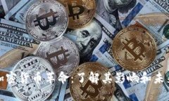 深入加密货币革命：了解其影响和未来趋势