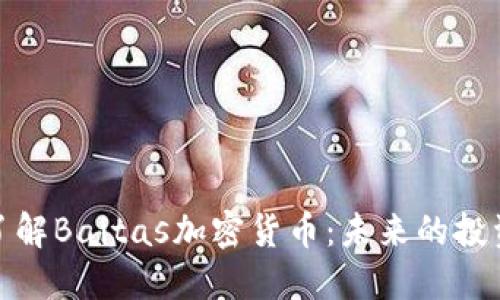 深入了解Baitas加密货币：未来的投资机会