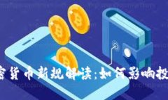 2023年印尼加密货币新规解读：如何影响投资者和