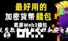 Core TPWallet使用教程：轻松管理和安全存储你的数