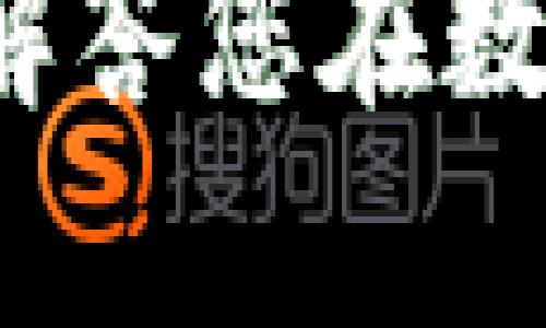 TPWallet人工客服：快速解答您在数字资产管理中的所有疑虑