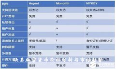 欧易加密货币价格分析与市场趋势